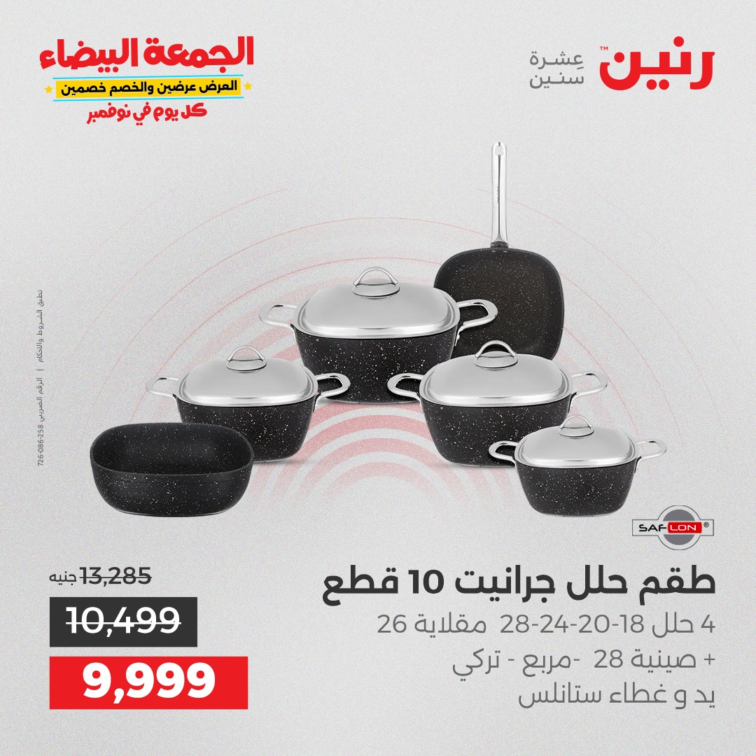 raneen offers from 4nov to 1nov 2025 عروض رنين من 4 نوفمبر حتى 1 نوفمبر 2025 صفحة رقم 1